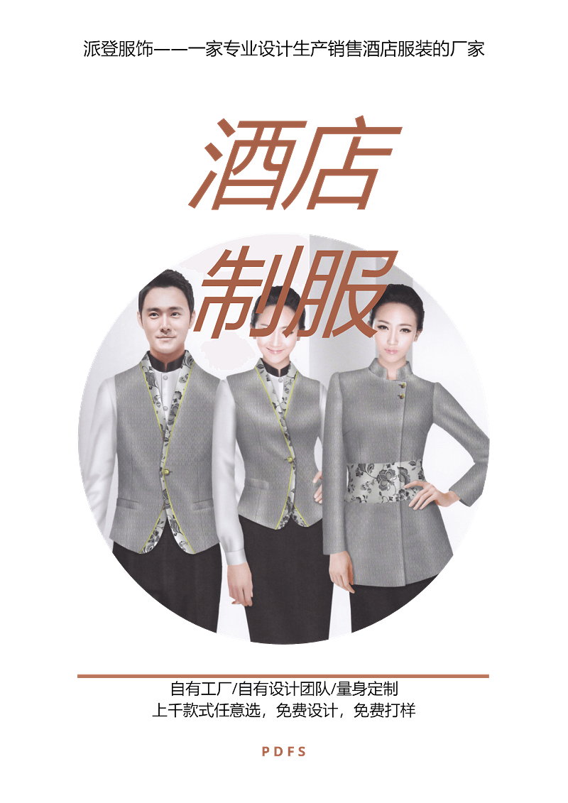 酒店工作服長(zhǎng)袖秋冬款（10款酒店工作服秋冬裝外套款式圖）