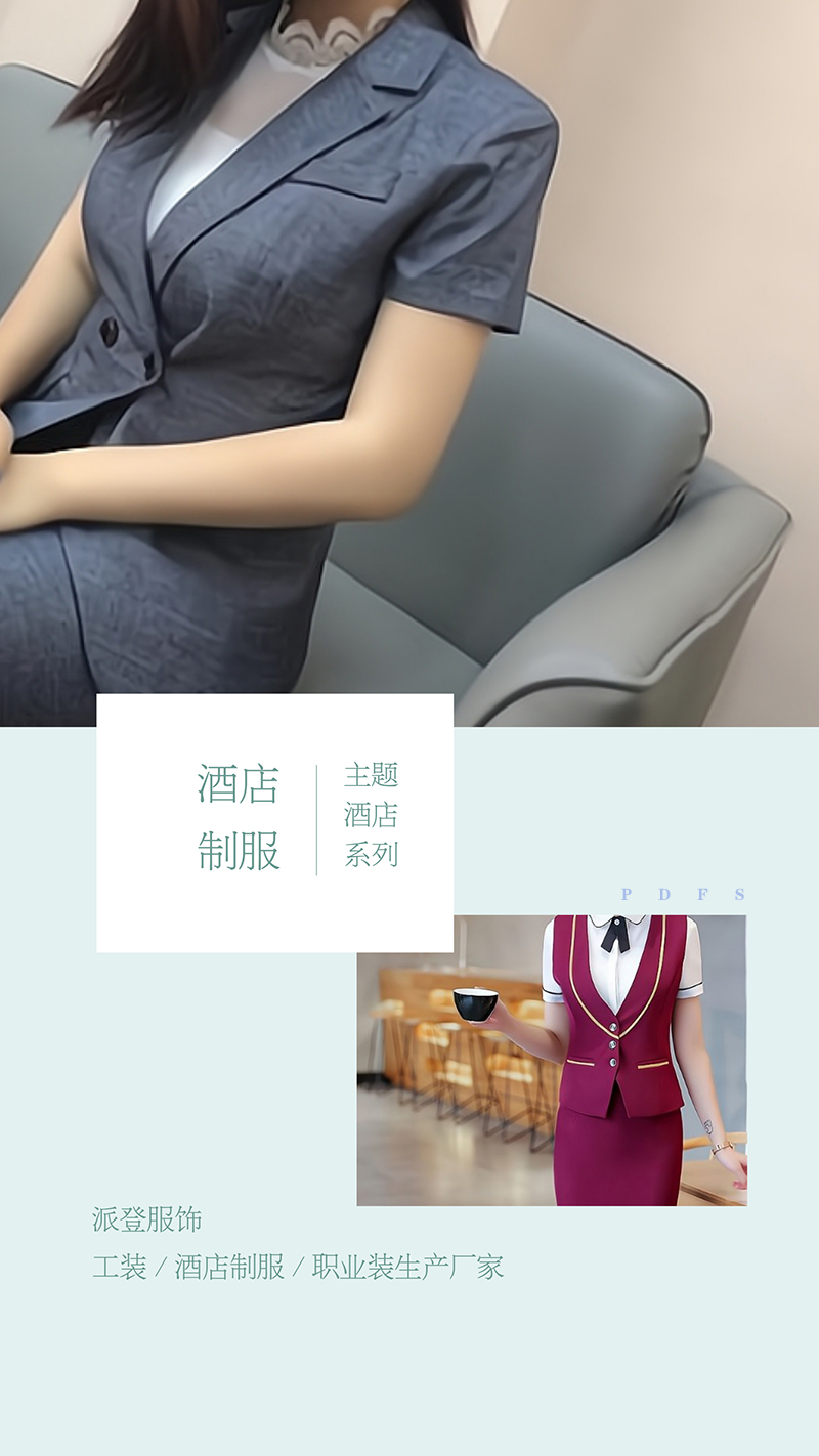 主題酒店制服定做價格（酒店工作服設(shè)計理念）